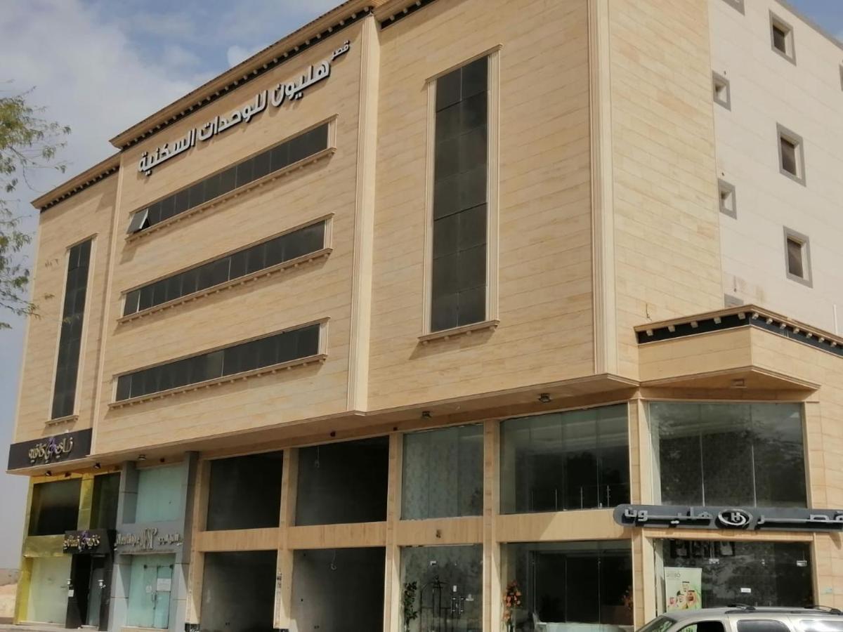 בוריידה شقق هليون للشقق المخدومة מראה חיצוני תמונה